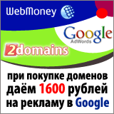 1600 рублей на рекламу в Google 1600 рублей на рекламу в Google