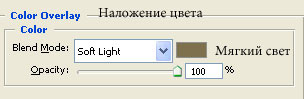Наложение цвета
