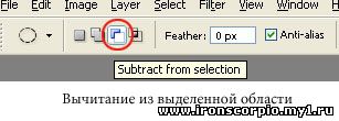 Вычитание из выделенной области